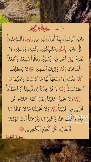 ‏#القران #الكريم #اواخر_سورة_البقرة القارئ سعود الشريم | Quran