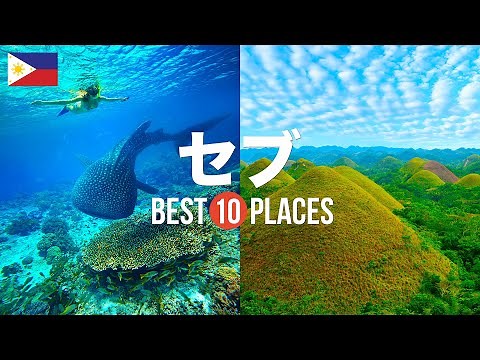 フィリピン・セブ島旅行のおすすめ人気観光スポット10選！定番から穴場まで厳選して紹介