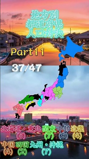 地方別都道府県対抗市町村人口サバイバルpart11 #地理系#ルーレット対決