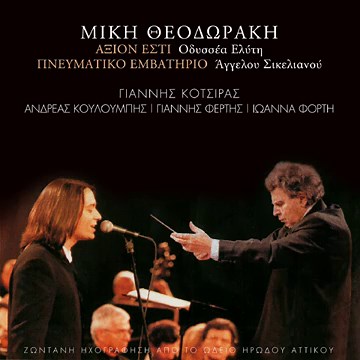 Tis Agapis Emata (Live)