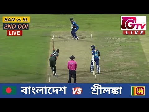 🔴Live : 2ND ODI | বাংলাদেশ vs শ্রীলঙ্কা, চট্টগ্রাম | ২য় ওয়ানডে, Bangladesh vs Sri Lanka Live Match