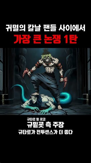 Character Rankings Debated Among Demon Sword Fans Part 1 #Shorts