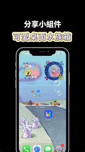 Nana on Instagram: "꒰ 分享可愛小組件 桌面水族箱🐠´-꒱ App：iscreen 這次更新了超可愛的水族箱 可以在桌面上放喜歡的魚 真的超可愛的 分享給大家✨ #桌面 #小組件 #分享 #魚 #水族箱 #na的不專業教學 #推薦 #fyp"