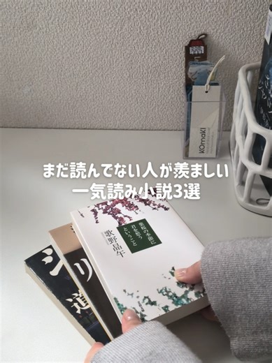 まだ読んでない人が羨ましい🫢│小説3選 #読書 #本紹介 #おすすめ本 #小説紹介 #ミステリー小説