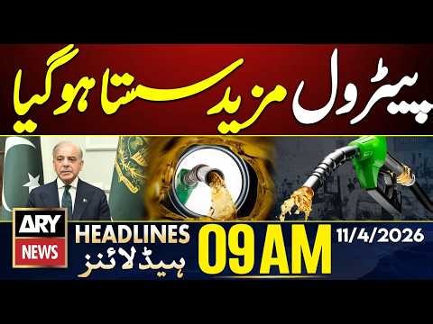Petrol Price Reduced Again! | Big News || ARY News 9 AM Headlines | 11th April 2026