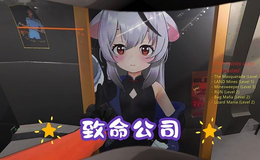 【致命公司】二次元最尽力的一集