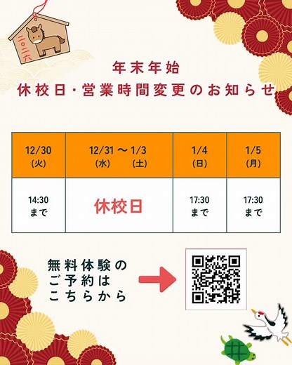 ハロー！パソコン教室シーナシーナ 弘前校 on Instagram: "こんにちは😊 ハロー！パソコン教室シーナシーナ弘前校です🍎 いつもご覧いただきありがとうございます❣️ 🎍年末年始の休校日・営業時間変更のご案内🎍 休校日：12/31(水)〜1/3(土) ※12/30(火)は、～14:20まで ※1/4(日)は、～17:30まで ※1/5(月)は、～17:30まで となります。 2026年は、1/4からは営業スタートです！！🐴 休校期間中はお電話がつながりませんので、 お問い合わせなどは営業時間内にお願いいたします🙇 ✼••┈┈┈┈┈┈┈┈┈┈┈┈┈┈┈┈┈┈••✼ ハロー！パソコン教室ではパソコン基本講座から資格取得講座まで 一人ひとりに合わせたカリキュラムで無理なく進められるようになっています！ まずはじっくりカウンセリングをさせていただき、 無料体験でどんな教室か知っていただいた上でスタートしていきます★ スタッフ一同、皆様のご連絡心よりお待ちしております(^^)/ お問合せはプロ