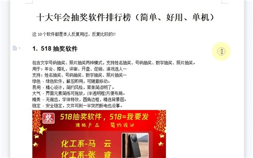 十大年会抽奖软件推荐排行榜（简单/好用/单机）