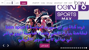 تردد قناة bein sport 6 لمشاهدة مباراة الأهلي واتحاد العاصمة اليوم