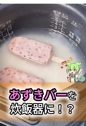 あずきバーを使った料理5選で簡単アレンジ