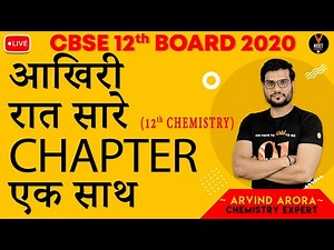 Chemistry Class 12 आखिरी रात सारे chapter एक साथ | CBSE Class 12 board exam 2020 | Arvind Arora
