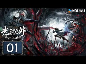 MULTISUB【Beyond Time's Gaze】EP01 YOUKU ANIMATION