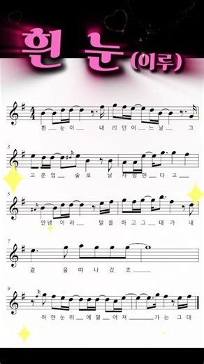 날씨가 푹푹 찝니다 무더운날씨에 겨울노래한곡🎷흔눈(이루)🎷색소폰 꾸밈음악보 #saxophone #music
