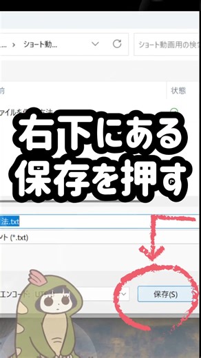 ファイルの保存方法