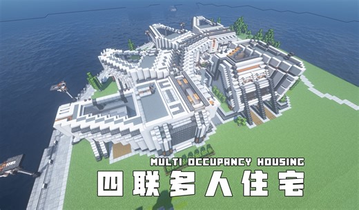 【Minecraft-建筑教程】 多人生存轻奢住宅 1小时电影版 稍微肝亿点 | 科幻住宅