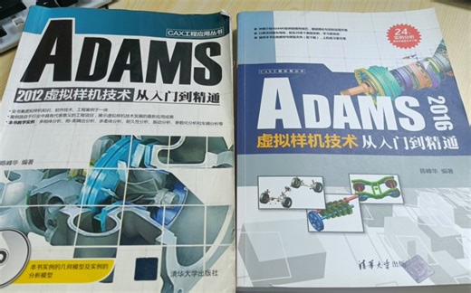 Adams从入门到精通学习一下
