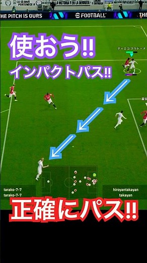理想のインパクトパス使用例！クロスの代わりに！【eFootball2025/イーフト】#efootball #サッカー #イーフトアプリ #ショートカウンター #インパクト
