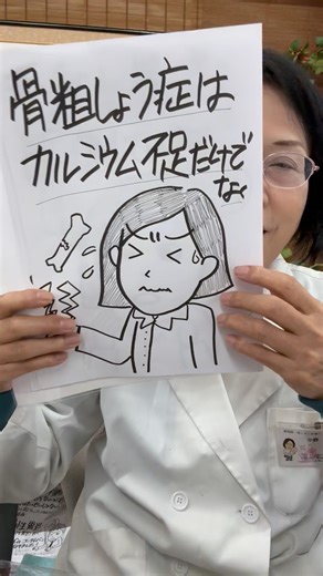 #骨粗鬆症 #血流 #血流改善 骨粗しょう症は、カルシウム不足だけでなく、毛細血管の衰えも関係。