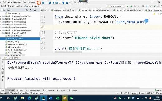 python办公自动化7（python-docx使用的六个例子）