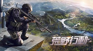 荒野行動-Knives Out - 下載遊玩 PC 或 Mac 版本 (模擬器)