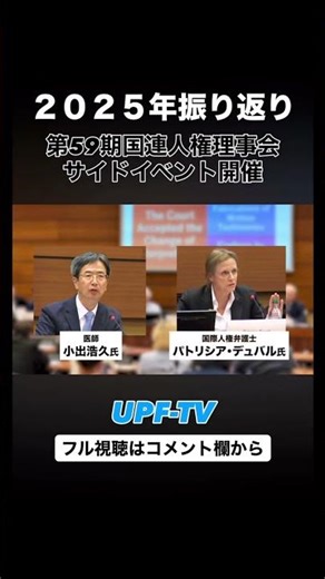 【Part２】UPF-Japanの活動をまとめて紹介！