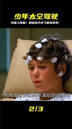 外星杏仁到訪地球 男孩意外被外星人選中 成為了飛船的駕駛員 #Dw探影 #火星 #科幻 #外星人 #未解之謎