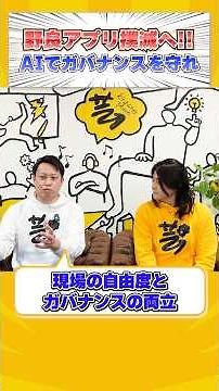 [kintone × AI] Eliminate "rogue apps" with kintone's new feature "App Settings Review AI"! [App C...