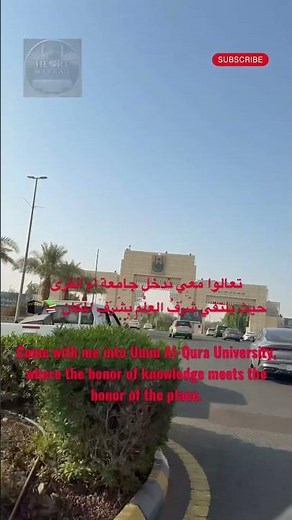 🎓📚 جولة بسيطة من بداية دخول جامعة أم القرى | شرف العلم وشرف المكان 🕋f Umm Al-Qura University 📚