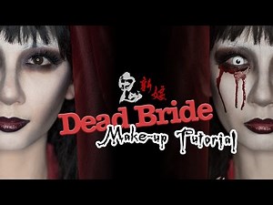農曆七月限定【鬼新娘】化妝教學 | Dead Bride Make-up Tutorial