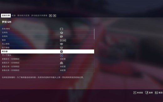 F12018方向盘设置方法
