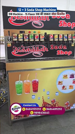 12+3 Soda Fountain Machine | Cafe, Restaurant और Soda Counter के लिए Best Option #sodashop #business