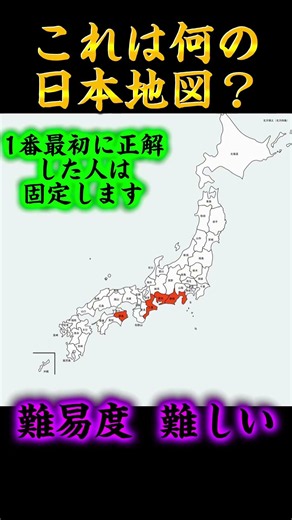 リクエストこれはなんの日本地図？#地理系全盛期へ #地理系みんなで団結しよう #地理系を終わらせない #地理系を救おう ‪@ブラックゆっくり実況‬ メンションしとく