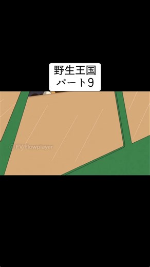 #クレヨンしんちゃん #クレヨンしんちゃん映画 #カスカベ野生王国