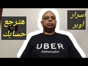 أزاى ترجع حسابك في أوبر