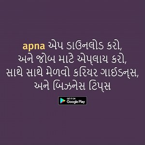 😊Getting a job is easy now😊 ✔️INSTALL the app and make your profile👍 | apna