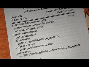 Class 8 science 3rd unit test question paper 2025 // class 8 science 3rd unit test suggestion 2025