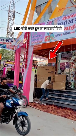 Armaan Choudhary on Instagram: "चोर को पता नहीं वो चोरी क्यों कर रहा है जब वही चीज़ इतनी सस्ती मिल रही है तो LED ONLY 7499/ me मोबाइल नंबर +91 87692 66666 इंद्र गांधी नगर डीसीएम पॉवर हाउस चौराहे पर मनोज मोबाइल शॉप जल्दी आओ भारी डिस्काउंट के साथ बहुत सारे गिफ्ट और कैश प्राइस #viral #Trend #Comedy #promtion #Funny #Reels #foryou #Insta #Reels #Foryou #viralreels #viralvídeo #Kota #Hadoti #Rajasthan"