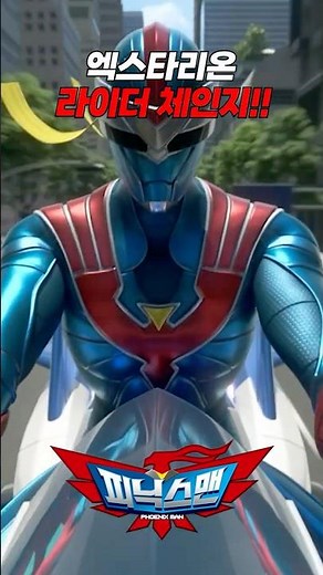 [Phoenix Man] Super Nice Extarion Rider Change Mode✨ | Phoenix Man Episode 11✨