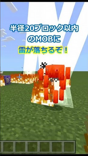 【#コマンドブロック】敵に自動で雷を落とすコマンドを作ってみよう！#shorts