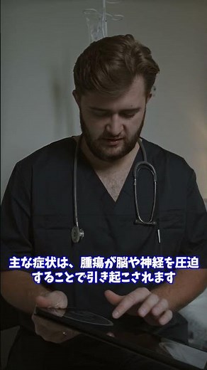 髄膜腫について