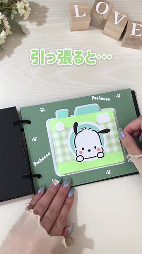 手作りアルバム仕掛けアイデアと作り方