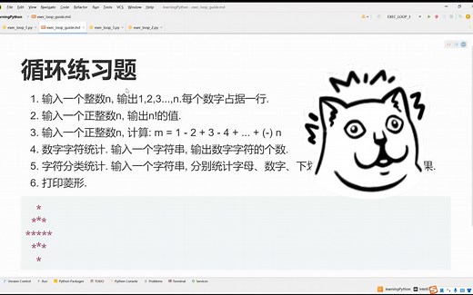 22.12.23 Python 循环结构练习题