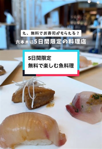 無料で絶品魚料理を楽しめる限定イベント