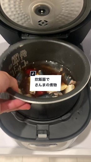 炊飯器で、骨まで食べられるさんまの煮物レシピ