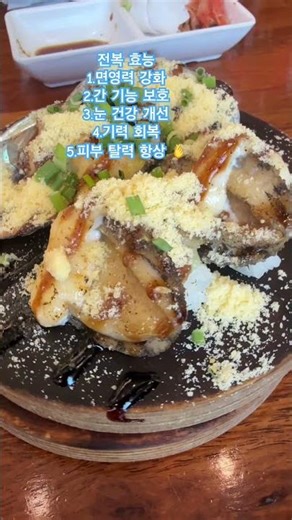 Benefits of abalone? #Food #Healthyfood