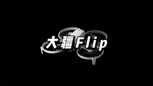 大疆Flip实测！掌上起飞 4K HDR，Vlog一机封神