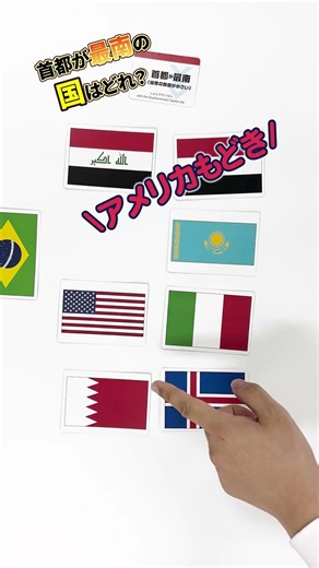 [Flag King] Which Country Is the Southernmost? #boardgames #tabletopgames #FlagKing #countries #e...