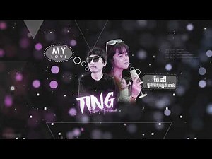 TING - ផែនដីមួយមនុស្សពីរនាក់ Ft My Love - Techno Remix 2021 ( Nha Family Panda & Chhin Srey Pov )