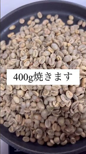 【珈琲いいかげん】のモーニング焙煎。 #自家焙煎 #コーヒー #珈琲