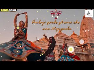 અંબાજી ગરબે ઘૂમે છે ૨૦૨૨ || Ambaji Garbe Ghume Chhe Dj Nonstop 2022 || Kirtidan Gadhvi #ambajigarba